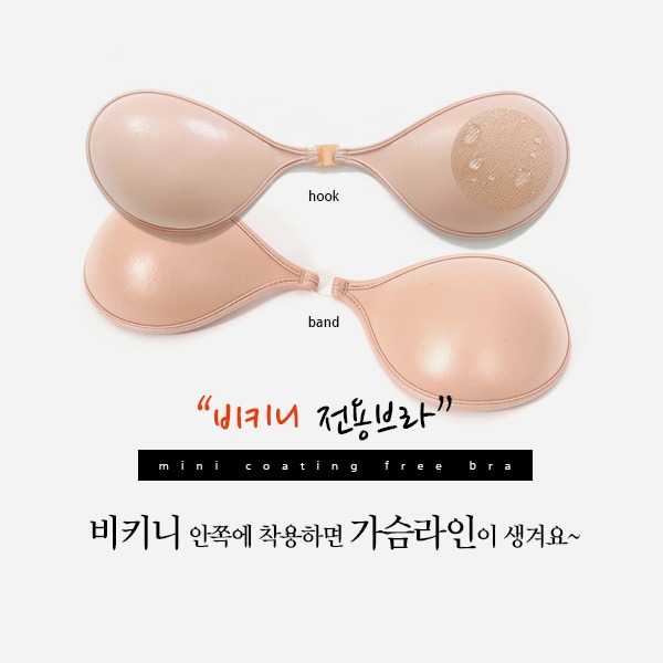 코팅미니브라(방수) [Made in korea / 타입선택]