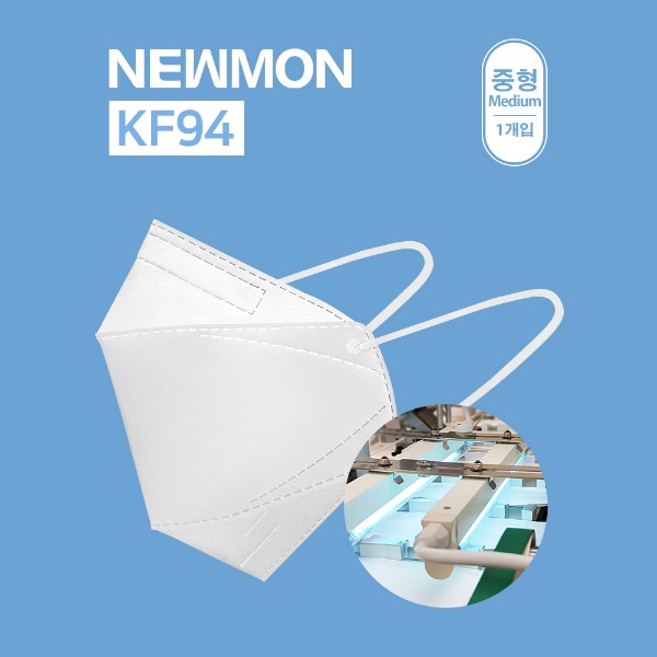 KF94 중형 뉴몬보건용마스크 (UV살균)(50개입)